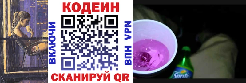 Кодеин напиток Lean (лин)  Камышин 